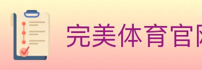 完美体育官网 logo